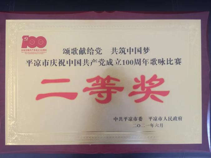 颂歌献给党 彰显泓源红 ——泓源公司积极组织参加平凉市庆祝中国共产党成立100周年歌咏比赛(图4) 颂歌献给党 彰显泓源红 ——泓源公司积极组织参加平凉市庆祝中国共产党成立100周年歌咏比赛(图4)