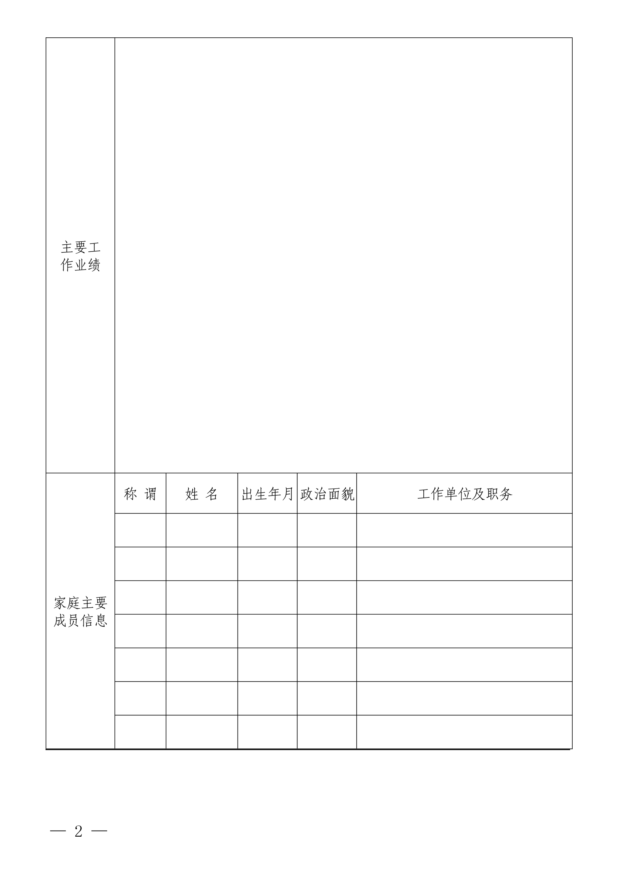 JN江南-JN江南·（中国）
招聘公告(图2)